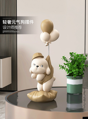 元气狗客厅摆件家居饰品现代简约酒柜电视柜桌面装饰乔迁生日礼物