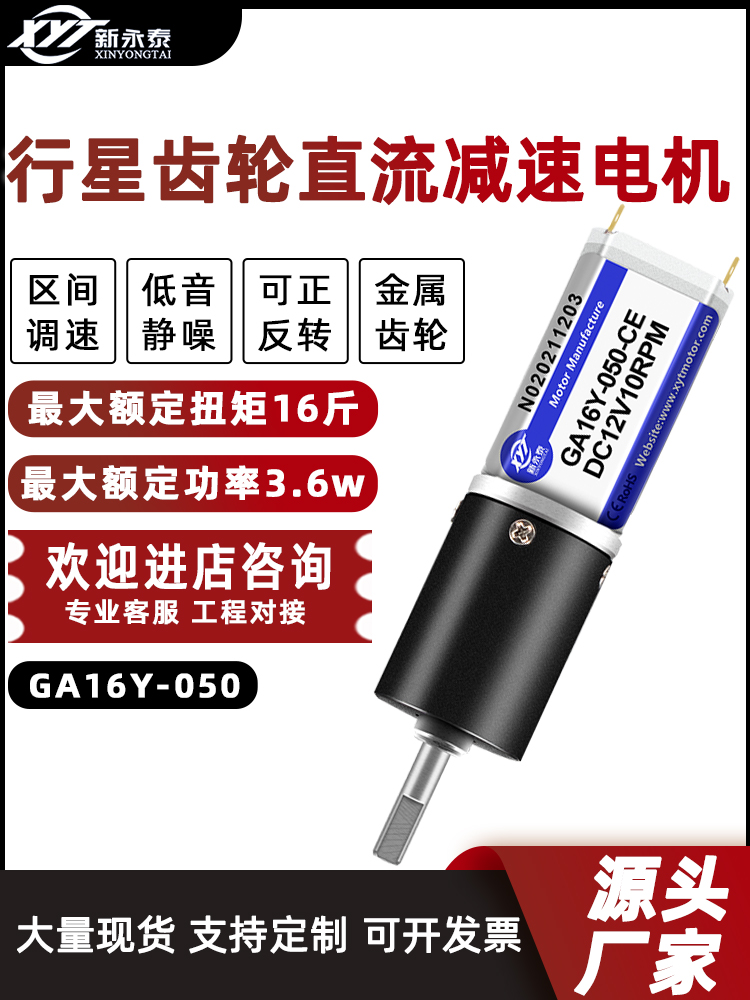 16mm050微型直流行星齿轮减速电机12V6V调速低速正反转电动机马达
