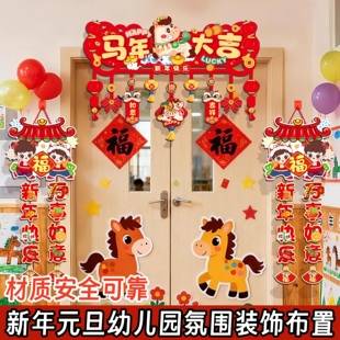 元旦装饰教室班级2026幼儿园氛围场景布置2026新年圣诞节室内拉花