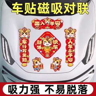 汽车对联磁吸全背车贴2026年新款马年高端春节小尺寸高级春联新年