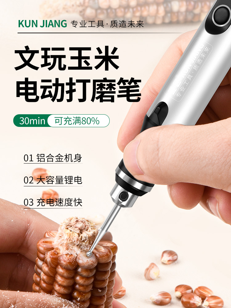 琨匠文玩玉米打磨机电动雕刻笔文玩玉米制作工具包迷你打磨笔手持