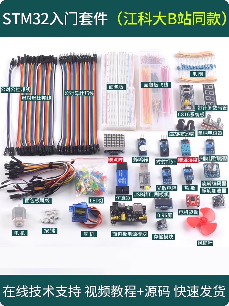 B站江科大UP主同款】stm32开发板入门学习套件 stm32f103C8T6核心