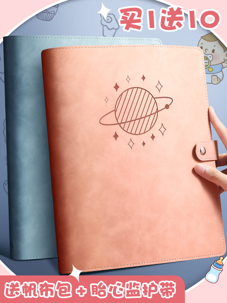 孕检收纳册产检包资料记录收纳怀孕检查孕期初期用品档案册报告单