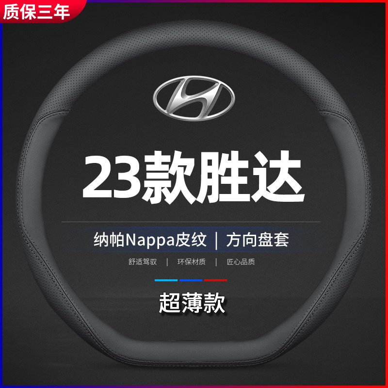 适用2023款现代胜达专用方向盘套23北京全新胜达真皮四季把套超薄