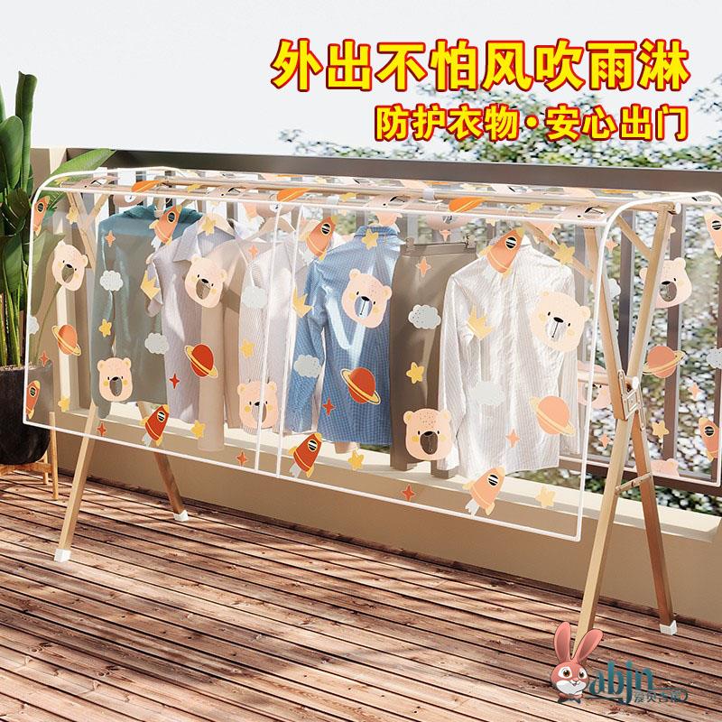 室外阳台晾衣架晒衣服晒被子防雨罩防鸟屎防尘罩盖布户外防水罩套