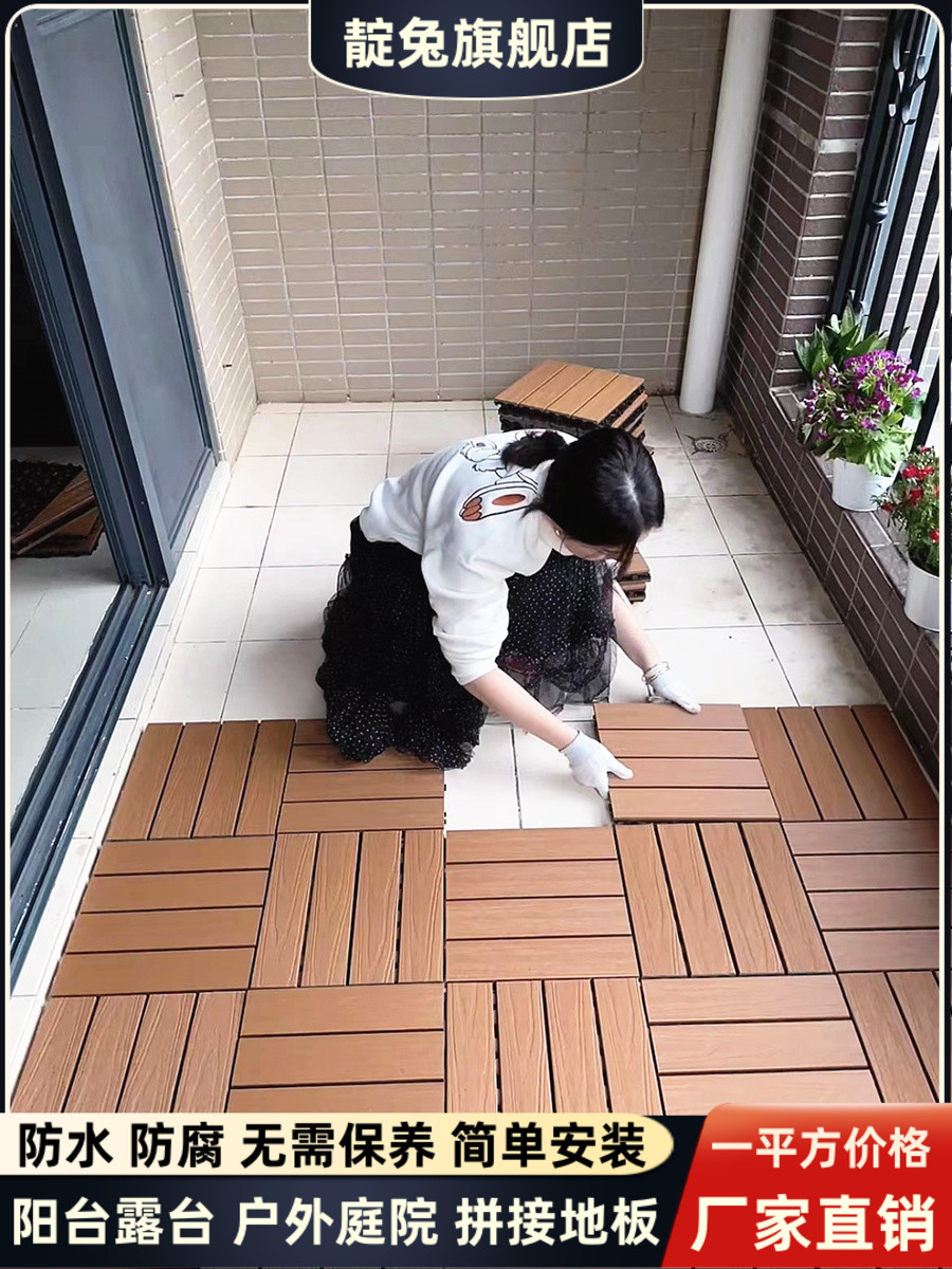 靛兔塑木拼接户外露台庭院室外地面自己铺设阳台改造防腐实木地板