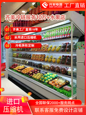 齐美风幕柜风冷展示柜商用超市陈列柜水果冷藏保鲜柜便利店饮料柜