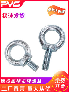 国标吊环螺丝栓德标加长起重模具英制细牙M6M8M10M12M14M16M20
