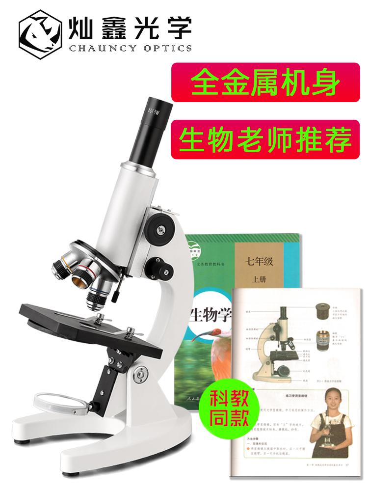中考同款单目光学显微镜XSP02专业生物教材同步640倍初中初一课本
