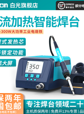 BaKon白光烙铁2000S/3300S高频焊台可调温200W大功率电烙铁工业级