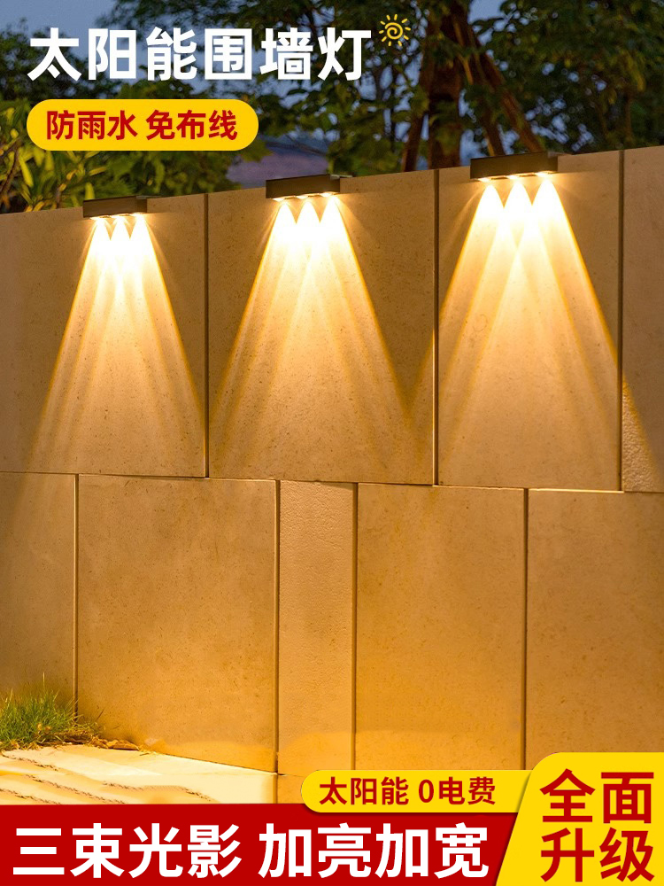 太阳能户外洗墙灯家用照明路灯阳台氛围庭院射灯花园布置围墙壁灯