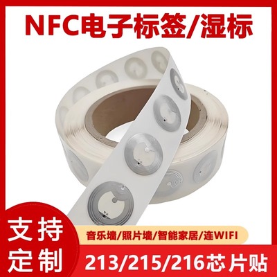 NFC215电子标签213白卡Ntag圆卡片音乐墙快捷指令触碰感应连接WIFI自动播放rfid标签贴amiibo游戏卡手机NFC