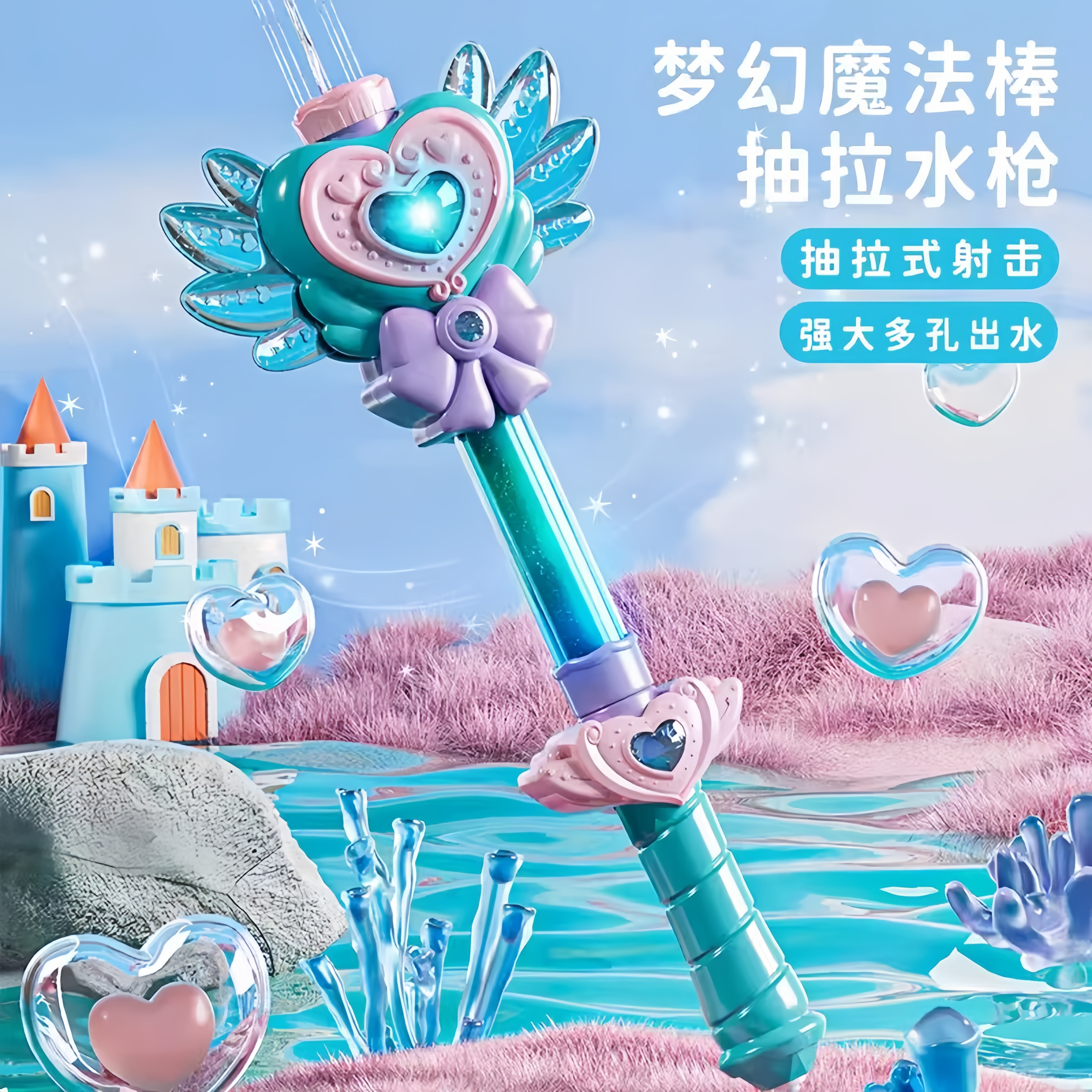 魔法棒水枪儿童玩具女孩子玩水抽拉式呲滋喷水2026新款幼儿园礼物