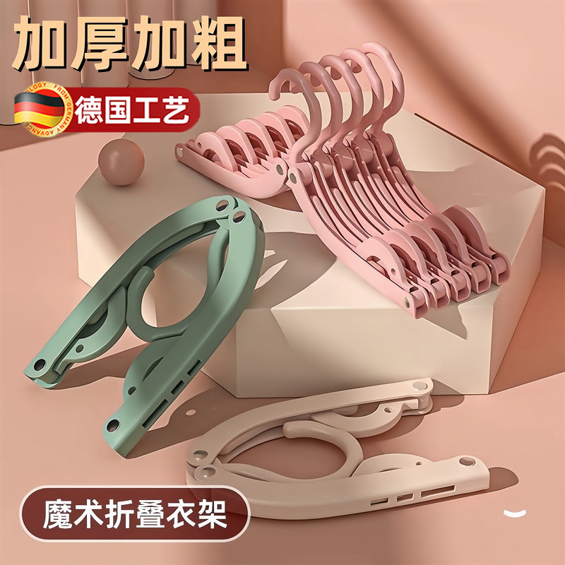 德国旅行折叠衣架出差便携家用学生宿舍晾晒衣架可折叠内衣袜子架