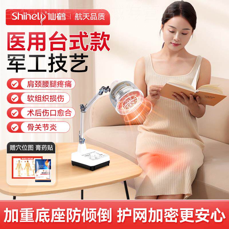 仙鹤牌小型医疗电磁波神灯红外线理疗仪治疗器家用电烤灯伤口照灯