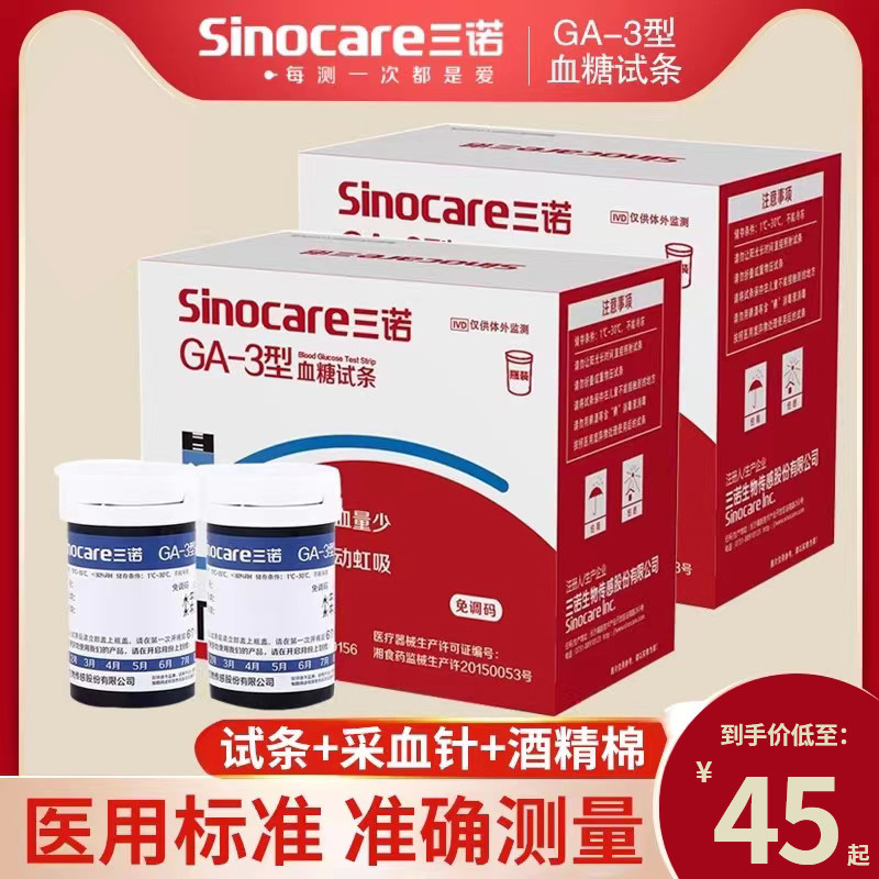 三诺GA-3型血糖试纸条血糖测试仪家用测血糖的仪器家用血糖测试片