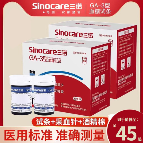 三诺GA-3型血糖试纸条血糖测试仪家用测血糖的仪器家用血糖测试片