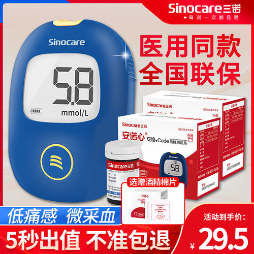 三诺安稳+code血糖试纸官方旗舰店血糖测试仪家精准测血糖的仪tg