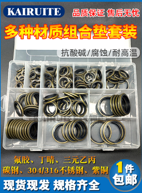 JB982组合垫圈修理盒垫片密封圈套装高压丁晴油管橡胶件O型圈油封