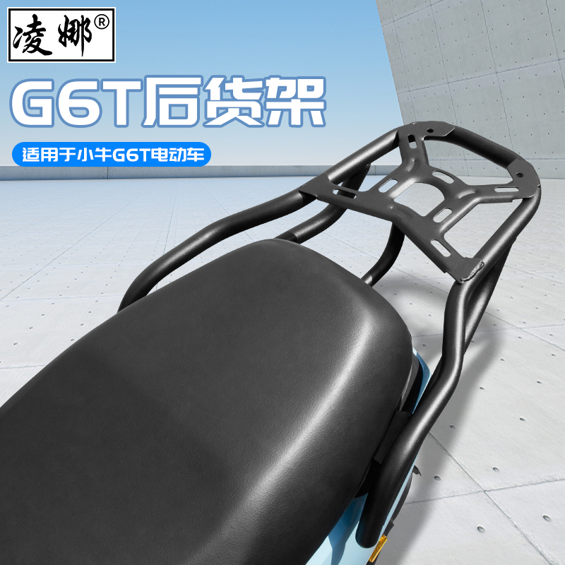 适用于小牛电动车G6T后备箱尾箱储物箱加大尾箱G6T后货架尾架改装