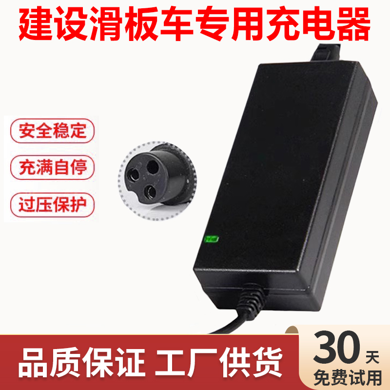 建设电动滑板车充电器36V48V原装锂电池快充电源线三孔航空头通用
