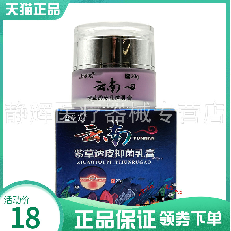 药房同售】益草芙云南紫草透皮菌抑乳膏20g4928