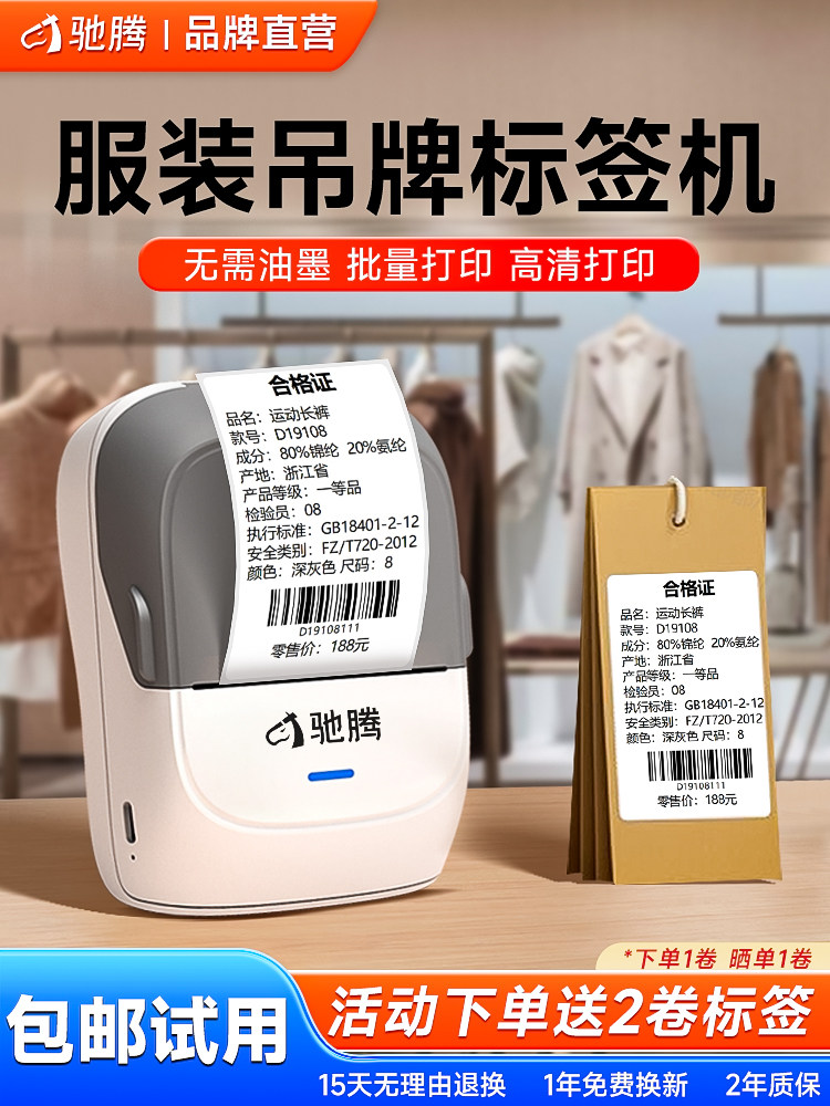 驰腾221B服装吊牌标签打印机小型商用合格证不干胶贴纸价签二维码