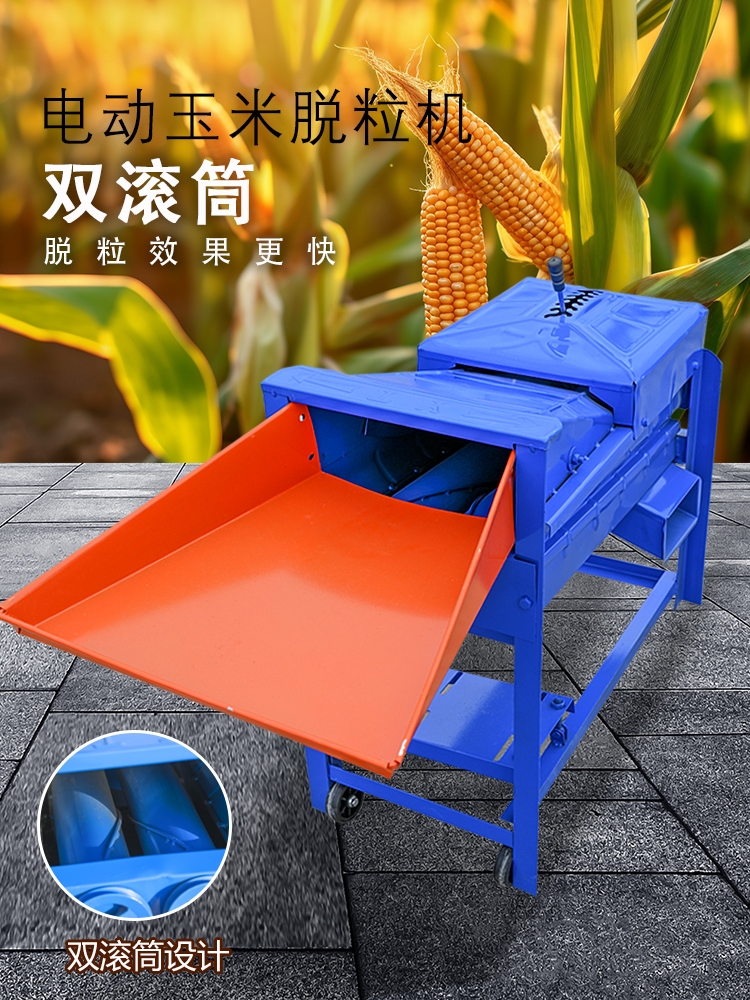 电动玉米脱粒机2025新款全自动家用小型双滚筒打玉米机器干湿两用