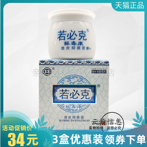 3盒34元】海京堂若必克藓毒康透皮抑菌膏22g
