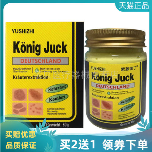 买2送1/5送4】紫藤御丁抑菌乳膏60gYUSHIZHI Konig Juck