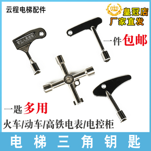 電梯三角鑰匙內三角廳門層門多功能三角鎖十字萬能鑰匙開關通用型