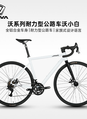 JAVA佳沃铝合金公路车变速碟刹耐力型竞速自行车弯把沃小白小黑