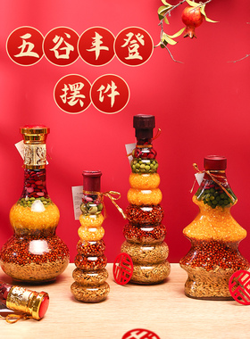 乔迁之喜装饰五谷丰登杂粮摆件新居布置桥迁用品礼品新房搬家仪式