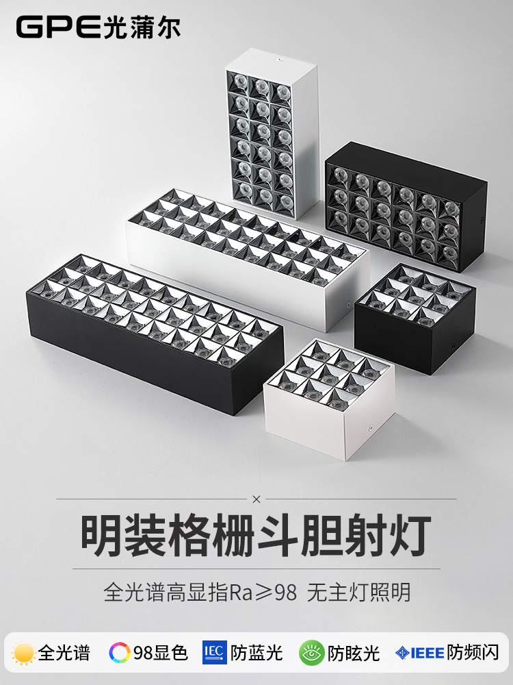 全光谱led明装射灯多头防眩吸顶长方形格栅灯家用客厅斗胆无主灯