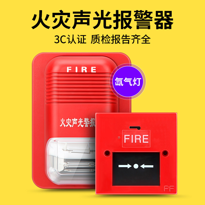 火灾声光报警器DC24V氙气灯型警铃非编码手动警报闪烁一体警示灯