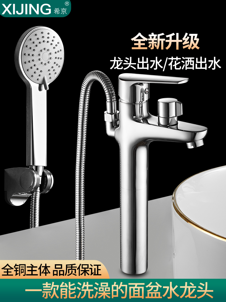 全铜双用面盆水龙头外接淋浴花洒卫生间洗脸台上盆浴室冷热水龙头