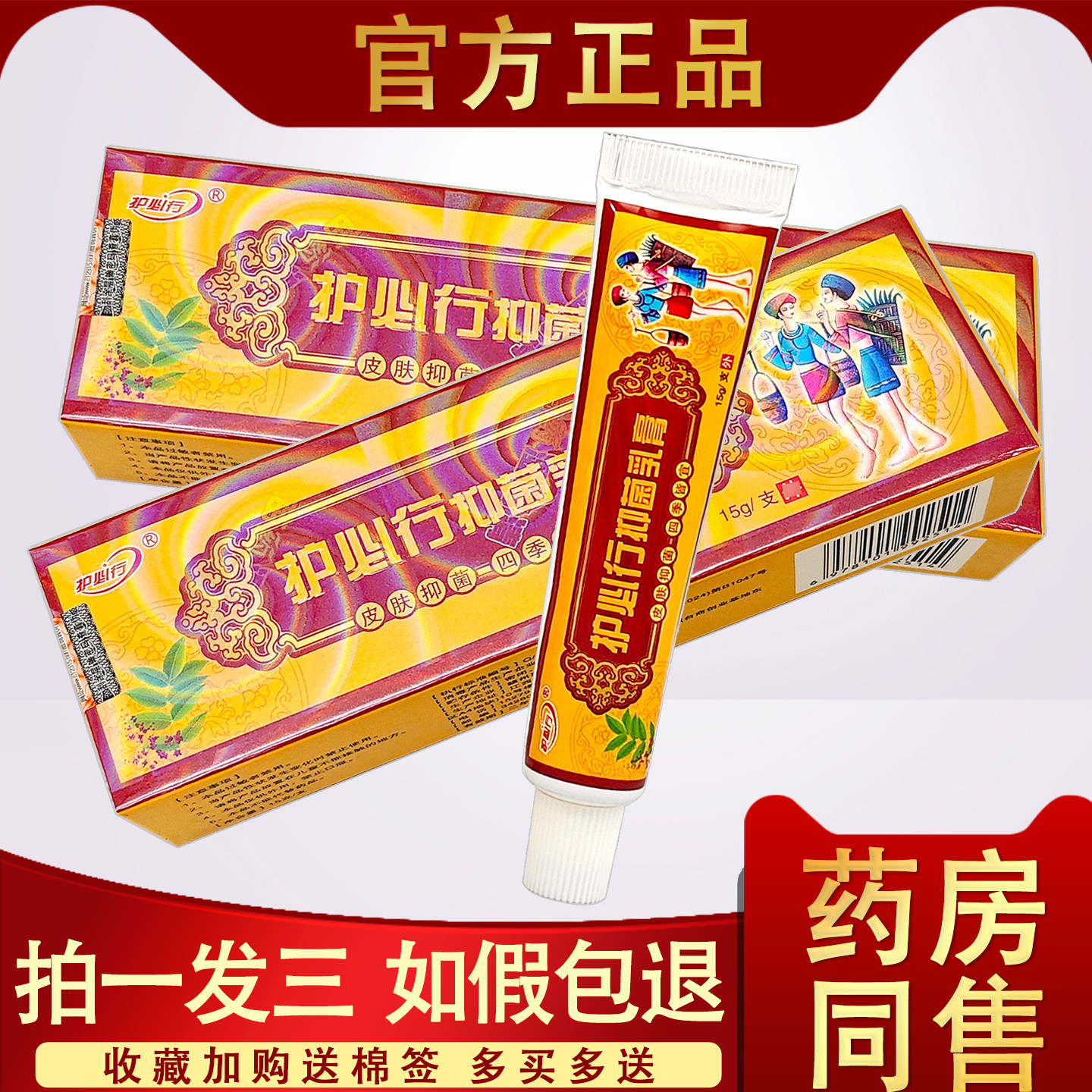 3支15】湿毒清软膏止痒护必行湿毒清 正品 湿痒 官方旗舰店7373