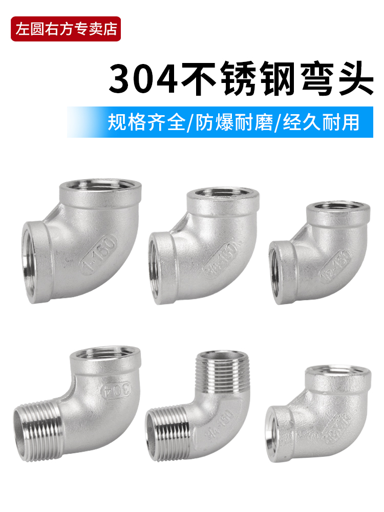 304不锈钢弯头1/2/3/4分双内丝接头6分1寸双外丝内外牙90度直角弯