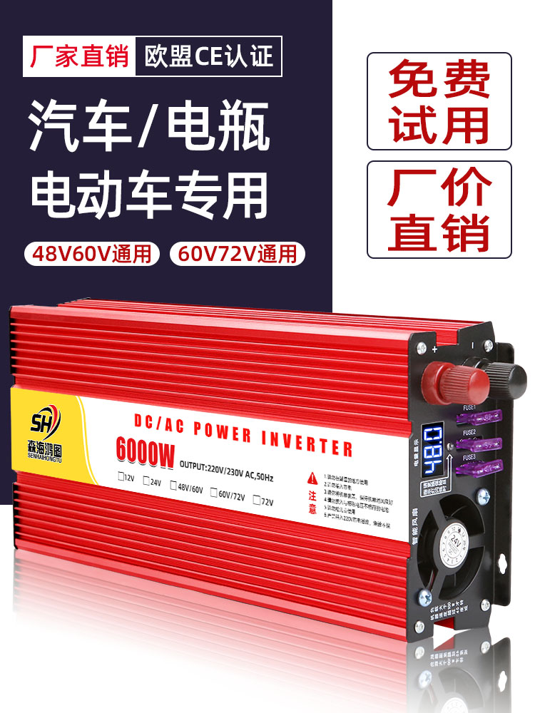 电瓶车专用逆变器48v60v72v转220v通用大功率家用车载电瓶转换器