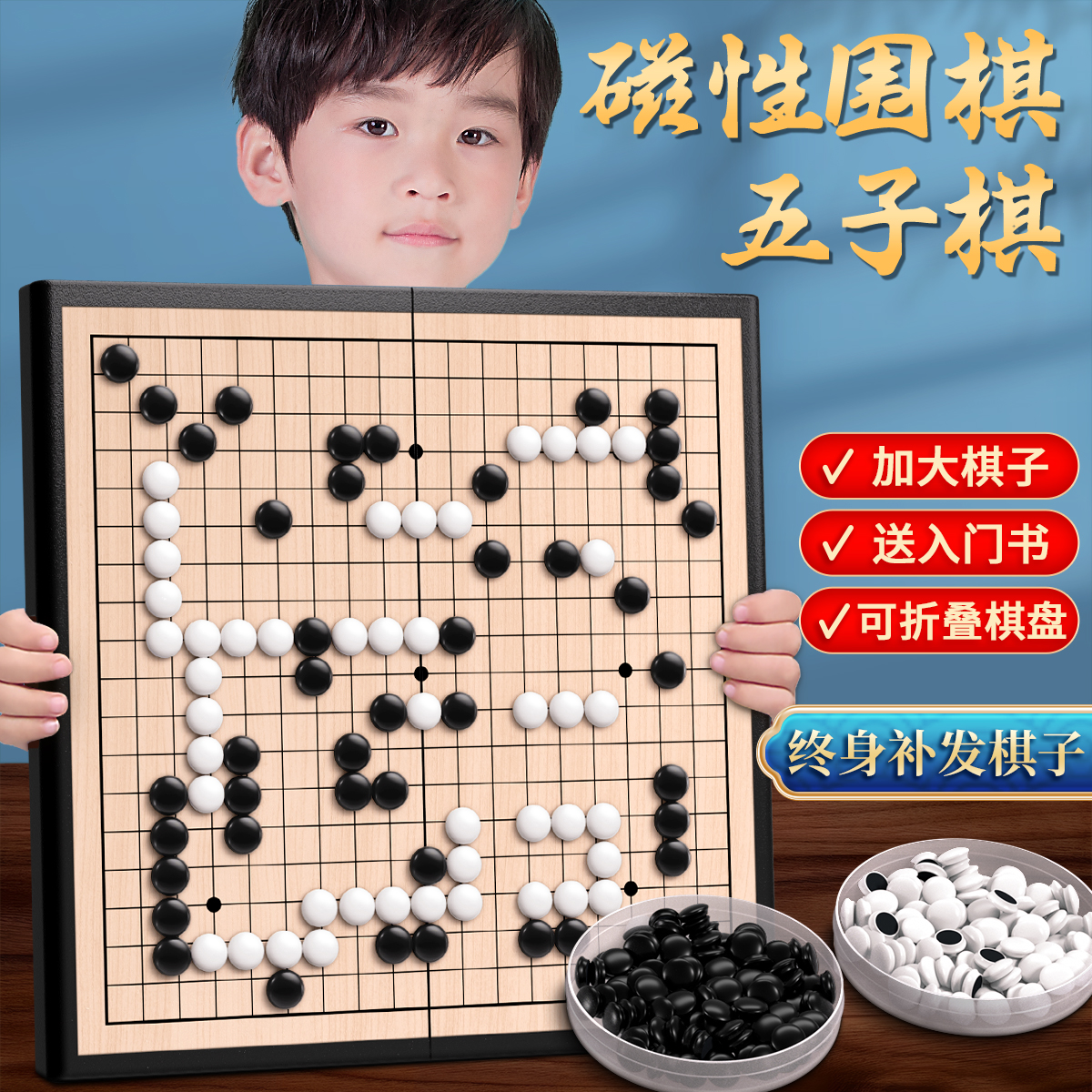 围棋小学生专用带磁性五子棋儿童初学套装标准棋盘成人版磁吸便携