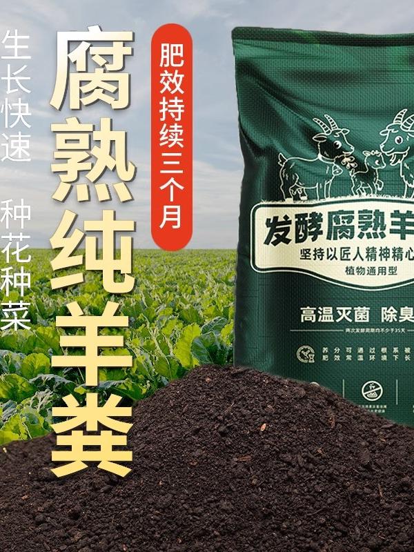 羊粪发酵有机肥蔬菜专用羊粪肥通用种菜农家肥料羊屎粪腐熟肥效长