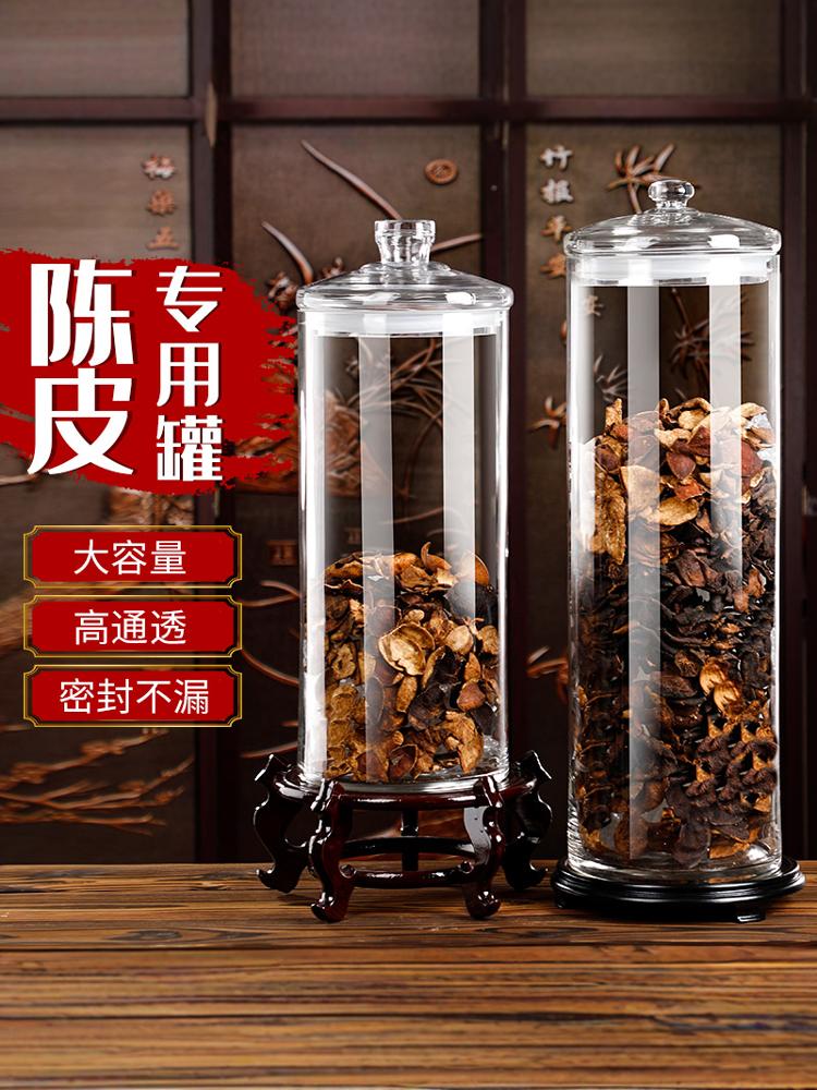 大容量陈皮存放罐药材密封瓶罐小青柑储存展示专用玻璃罐加厚玻璃