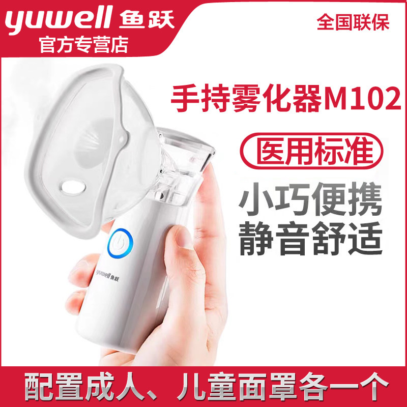鱼跃手持雾化器家用成人儿童专用医疗雾化型医用化痰止咳雾化机