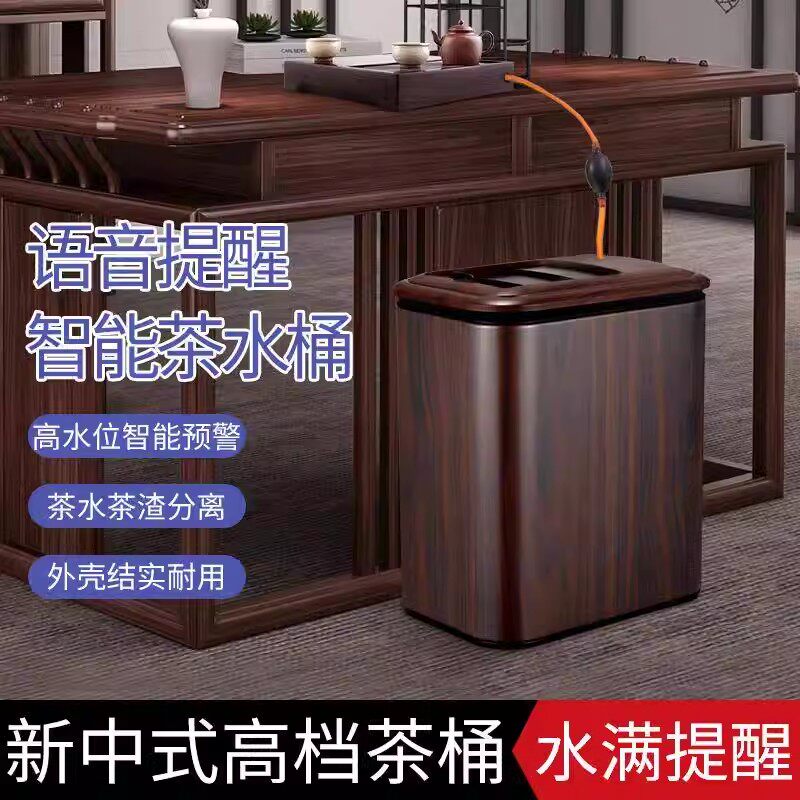 轻奢推拉盖一体式茶渣水桶办公室家用功夫茶排水桶智能感应垃圾桶