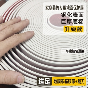 装修地面保户膜瓷砖地砖地膜厚地膜保护一次性铺地用木地板防潮膜