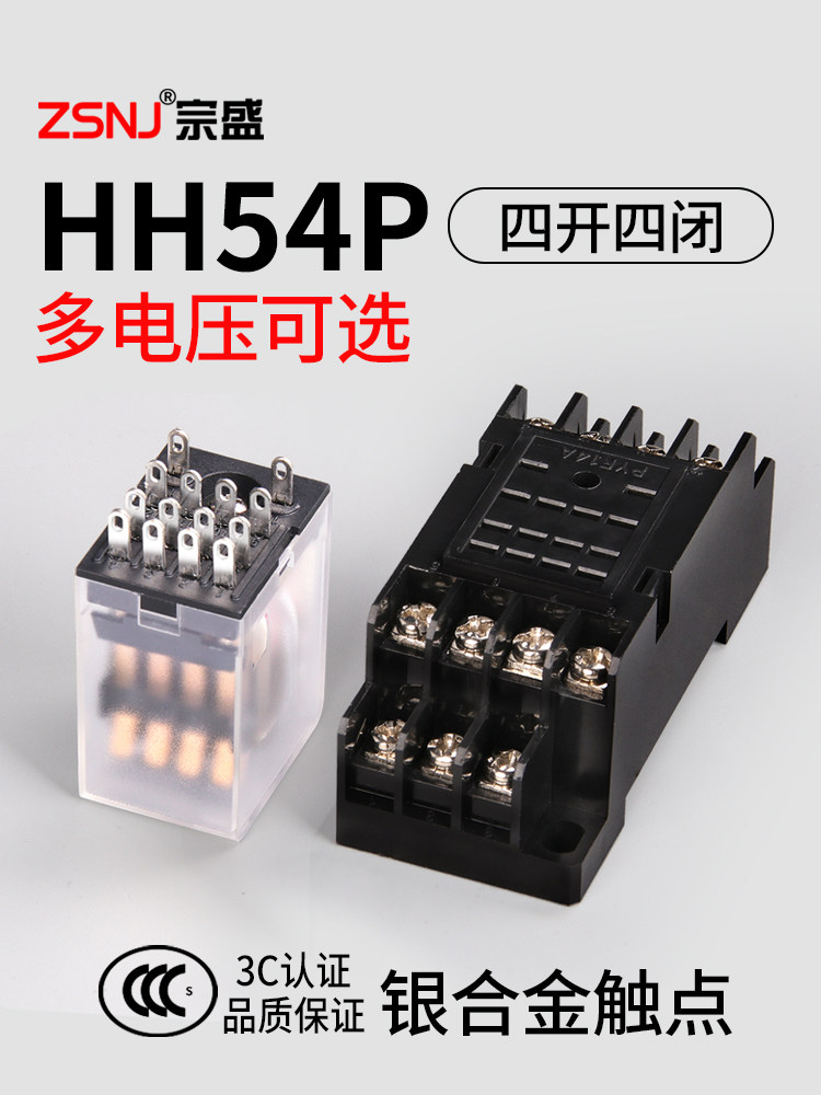 小型电磁中间继电器HH54P四开四闭MY4NJ交直流12V24V220V带灯14脚
