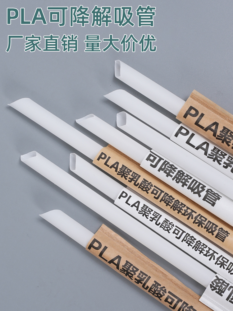 PLA环保可降解吸管一次性独立包装咖啡珍珠奶茶塑料粗吸管商用