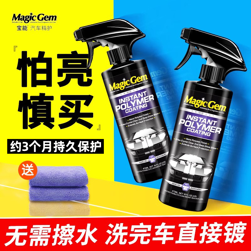 宝能汽车镀膜剂黑白车漆镀晶纳米水晶正品手喷雾液体打蜡车身镀金