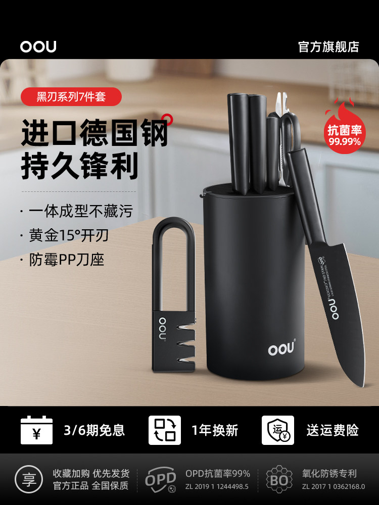 OOU刀具套装厨具不锈钢家用菜刀德国钢材厨房全套专用切菜刀砧板