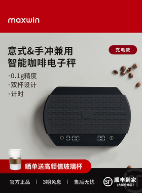 maxwin手冲咖啡电子秤意式家用咖啡豆称重计时电子器咖啡器具专用